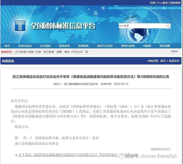 保健品化妆品行业协会正式发布的2项团体标准