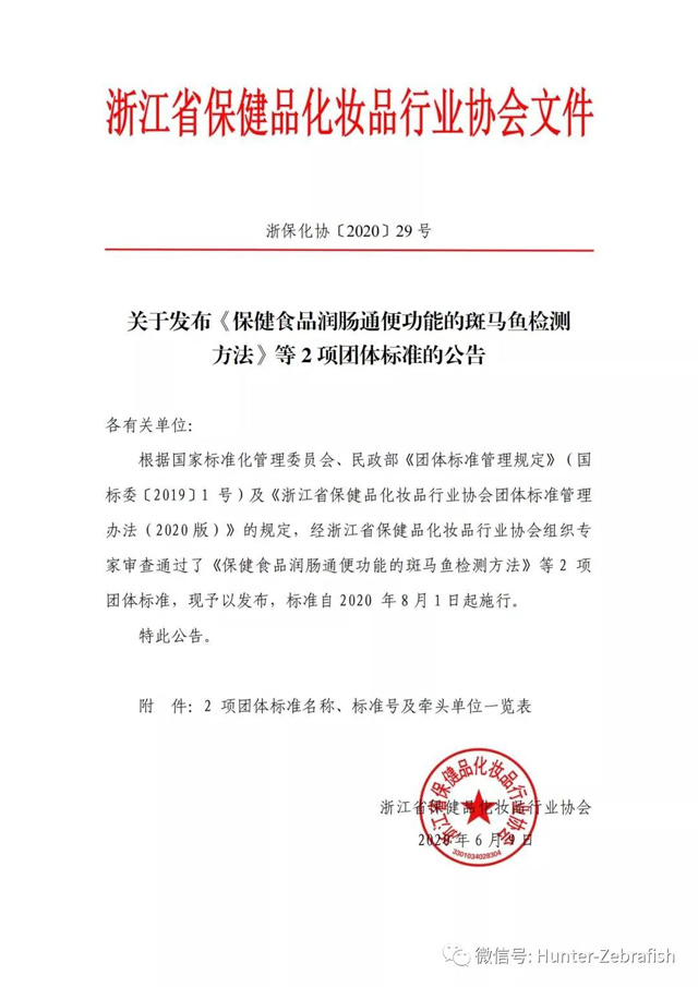 2项保健食品功能的检测方法标准内容