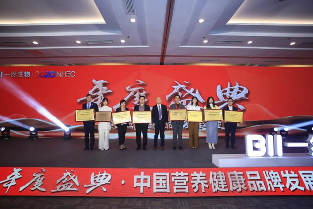 中国营养健康品牌发展年会年度盛典