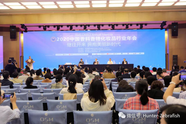 中国香料香精化妆品行业协会年会现场