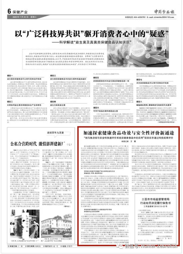 中国食品报网长篇报道此次科技成果评价