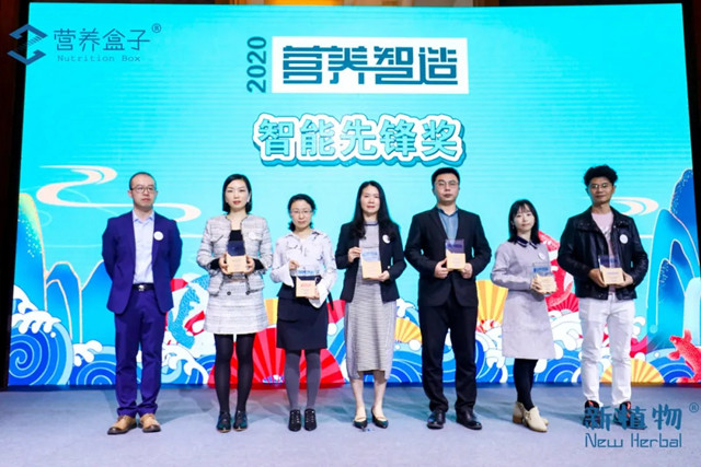 环特生物受邀参加营养智造颁奖盛典，荣获“2020营养智造智能先锋奖”