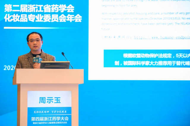 环特生物协办的第四届浙江药学大会取得圆满成功！