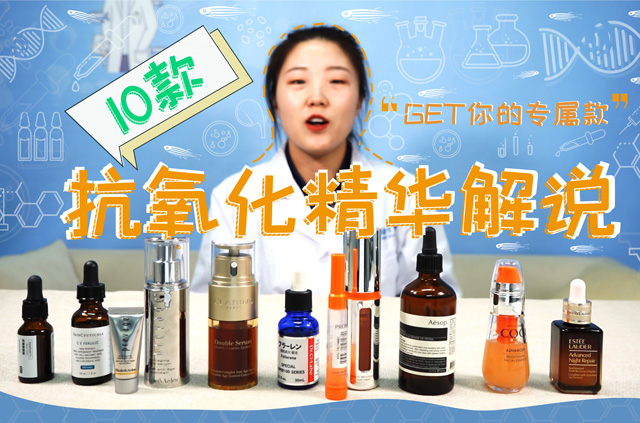 斑马鱼实验检测评价十款化妆品抗氧化和抗衰老效果