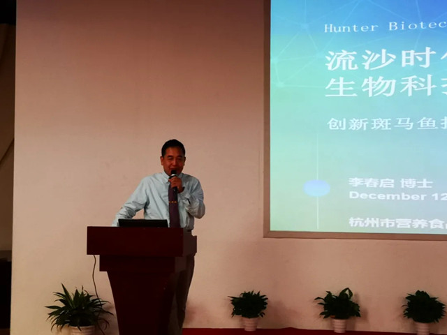 环特生物科学家李春启博士做主题报告