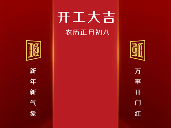 2021新年新气象！环特生物与您携手一路奔向前！