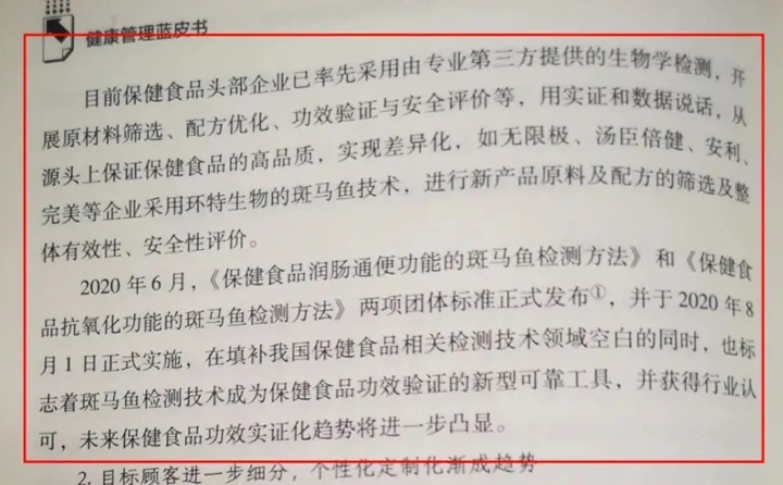 环特生物斑马鱼技术入选保健食品评价新技术