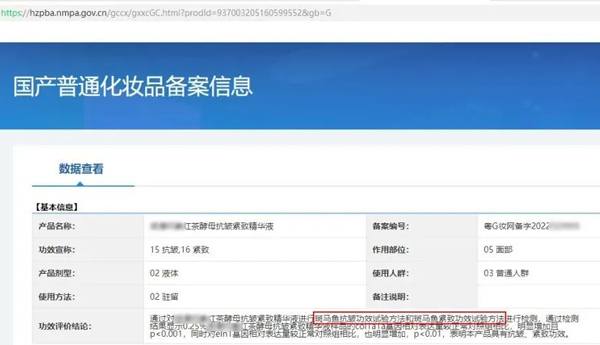 热烈祝贺：斑马鱼检测报告成功用于化妆品功效备案！