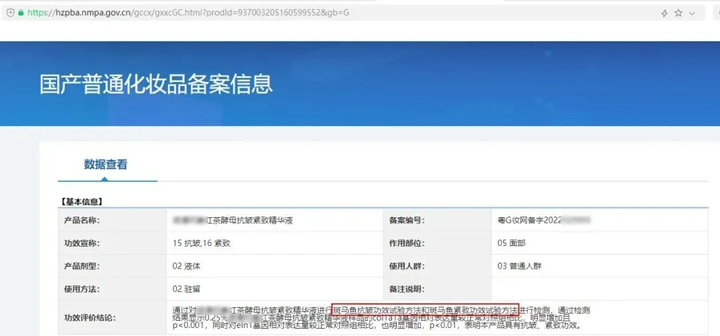斑马鱼检测报告成功用于化妆品功效备案