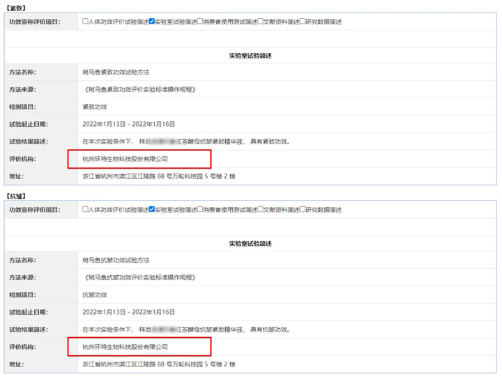 斑马鱼检测化妆品抗皱和紧致功效