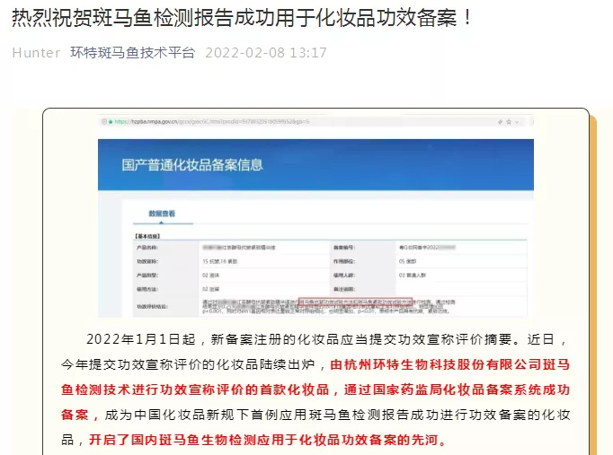 环特斑马鱼技术平台化妆品功效检测
