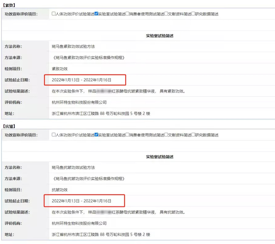 斑马鱼应用于化妆品功效检测