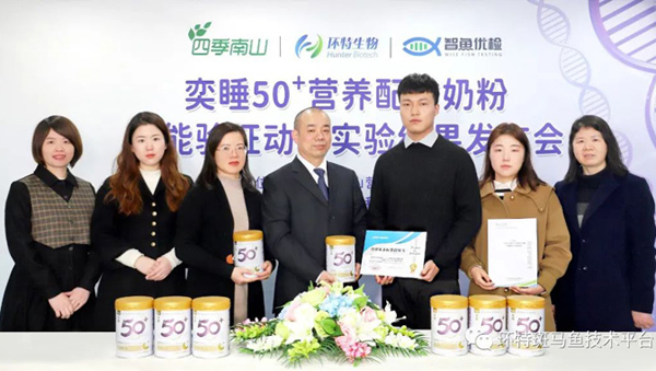 环特生物与四季南山联合举办“奕睡50+营养配方奶粉功能验证动物实验结果”发布会