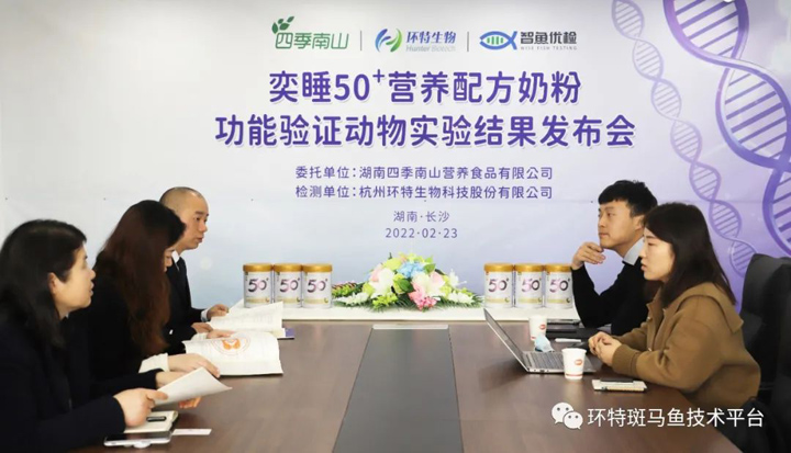 环特生物与四季南山座谈会现场