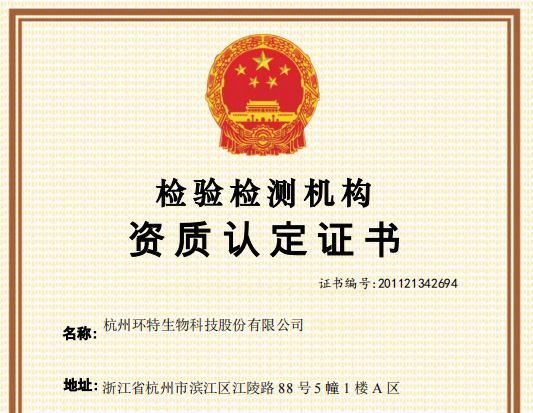 喜报丨环特生物顺利通过化妆品检测CMA扩项认证