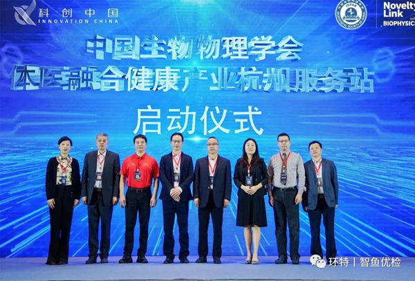 体医融合，赋能健康 | 环特生物受邀参加2022体医融合主动健康与产业发展论坛