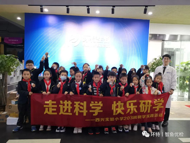 实验室开放日丨20名“小实验员”探秘环特斑马鱼实验室，科研赢未来！