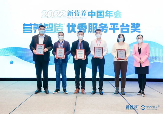 新营养中国年会丨环特生物荣获“2022营养智造优秀服务平台奖”