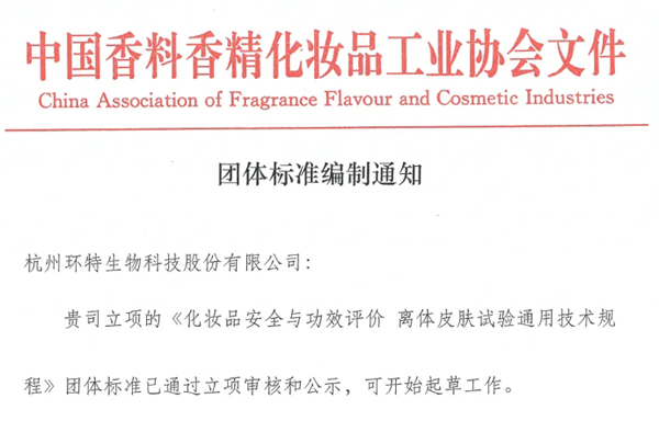 参编单位招募令丨化妆品行业首个离体皮肤标准获批立项，诚邀标准参编单位！