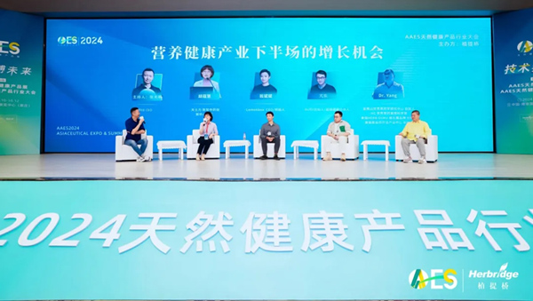 AAES2024大会丨环特作为官方指定检测机构，以好技术助力天然健康产品搏未来！