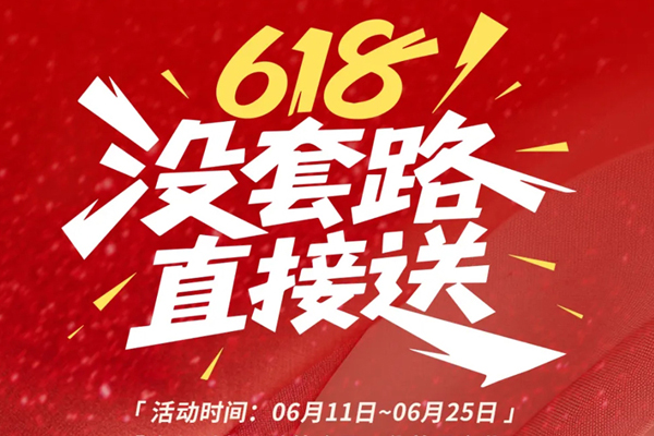 妆食同享丨环特618，都是权益，没半点套路！