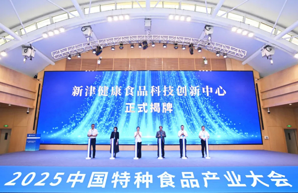 院士专家齐聚特种食品大会！环特多维技术赋能食药物质与健康声称！