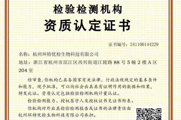 喜报丨环特哺乳动物实验中心通过CMA资质扩项评审!